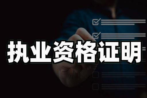 证书制作流程背后的真相,多数人不知道的防伪技术